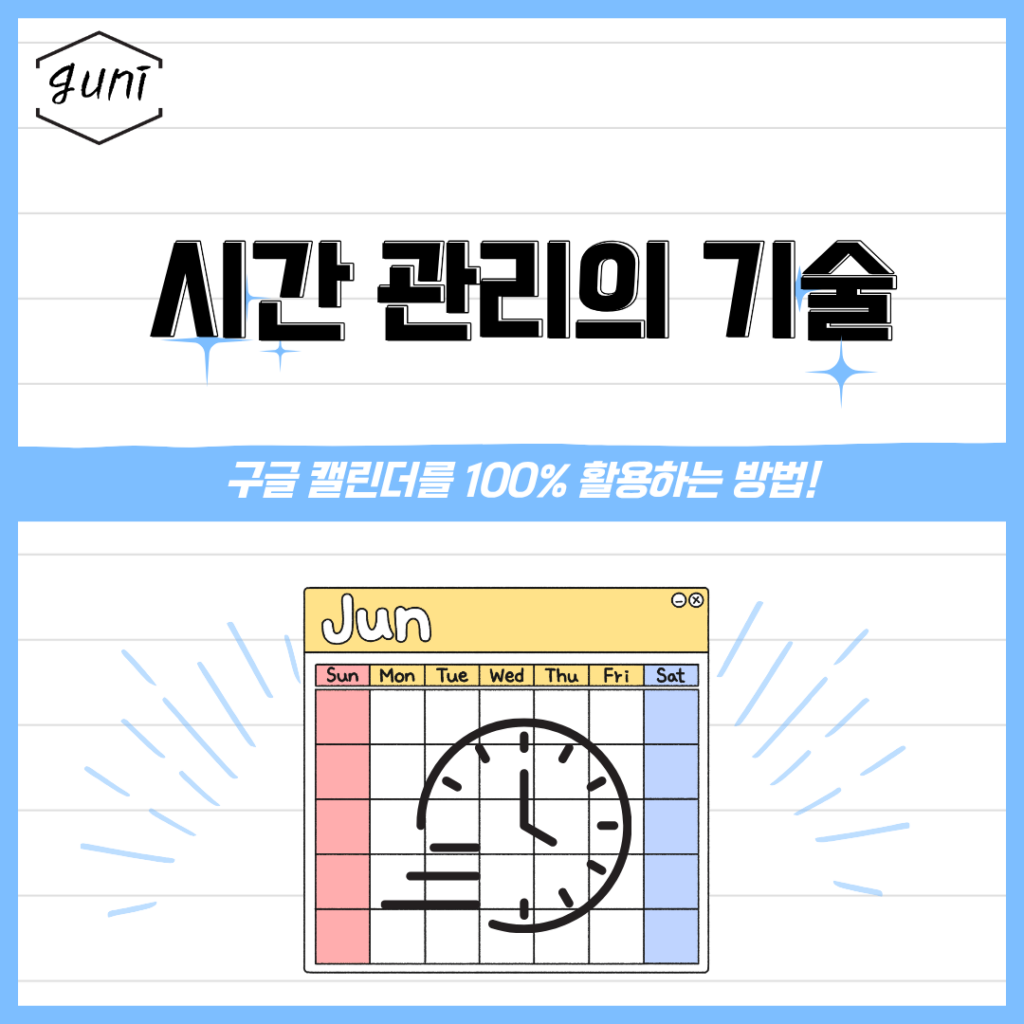 구글 캘린더