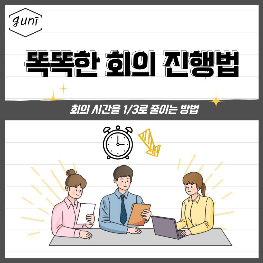회의 시간