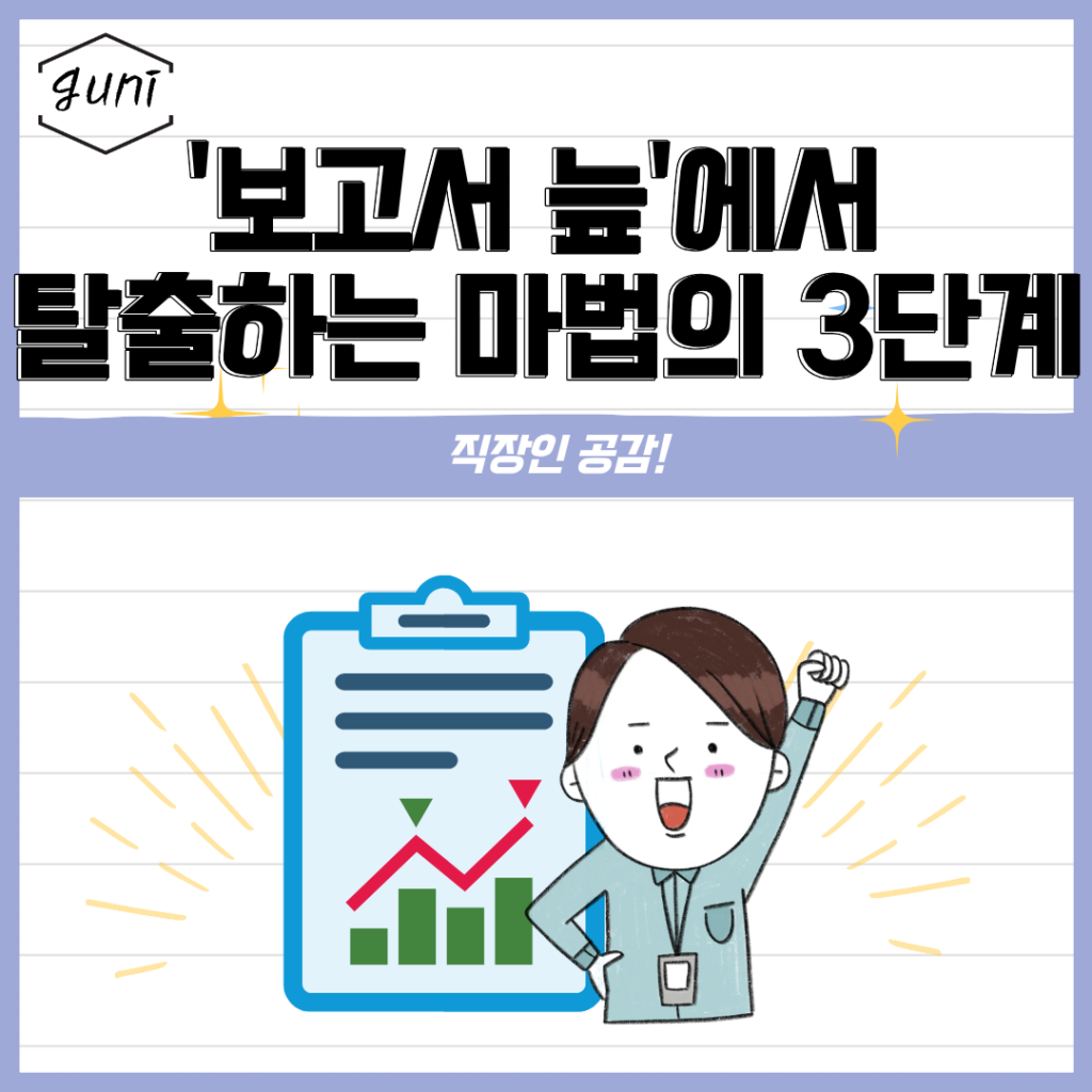 보고서 늪