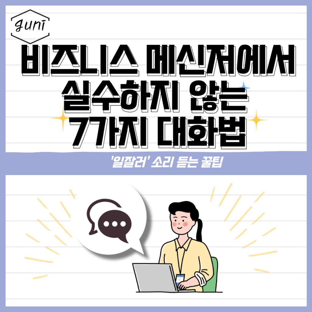 비즈니스 메신저