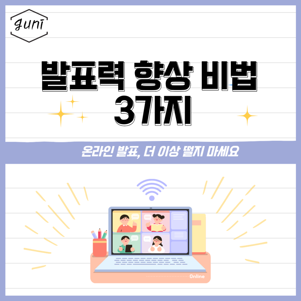 온라인 발표