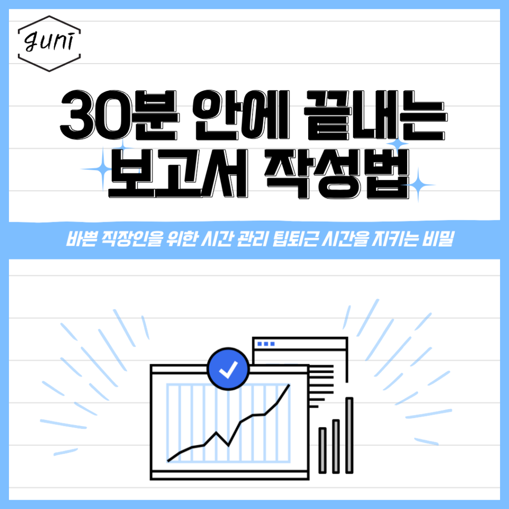 보고서 작성법