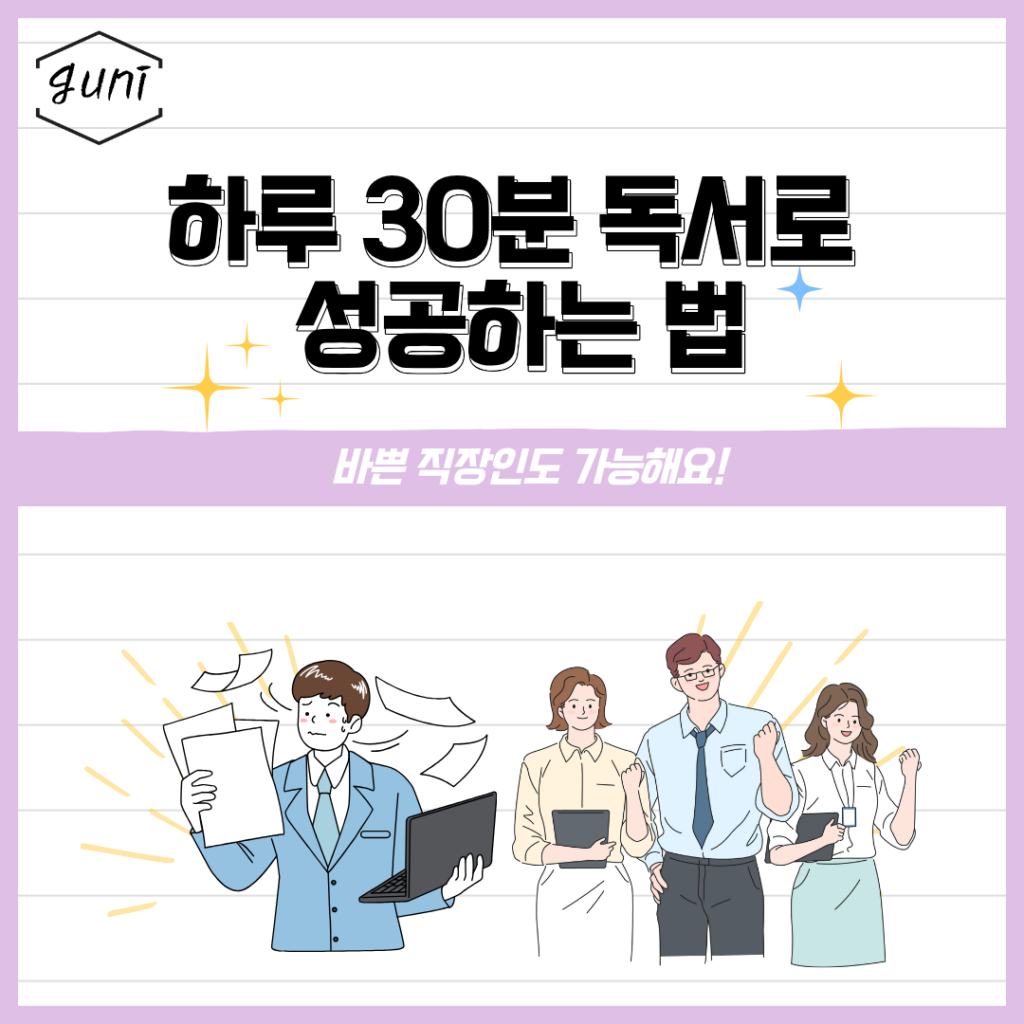 30분 독서