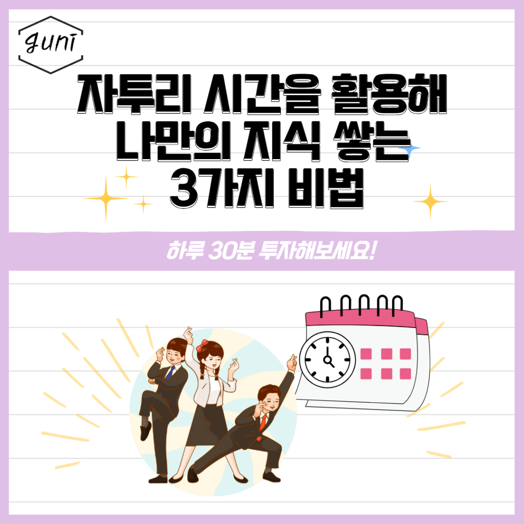자투리 시간