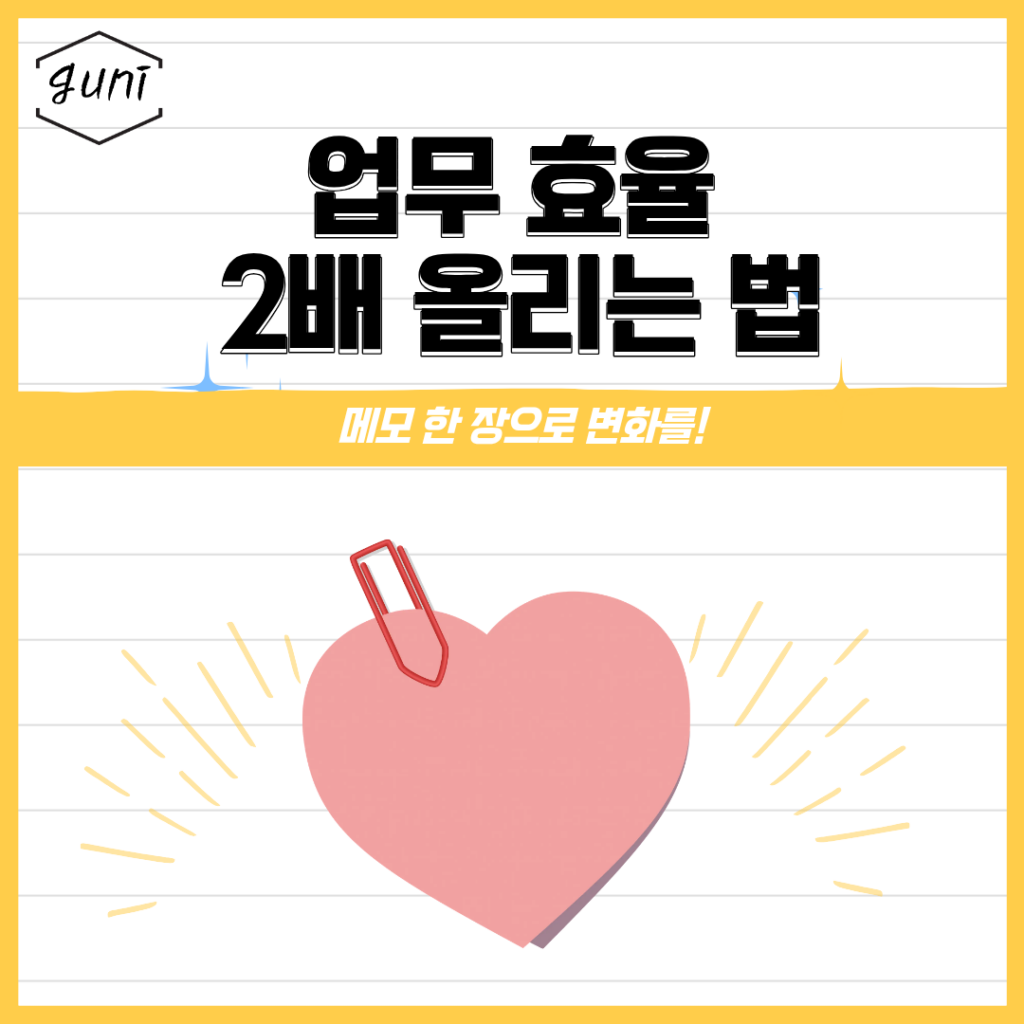 메모 한 장