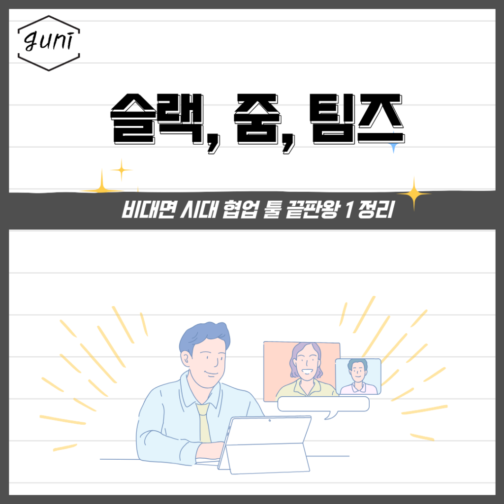 협업 툴